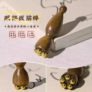 小莲蓬面部按摩器脸部美容黄铜眼部拨筋棒点穴护肤工具花梨木刮板