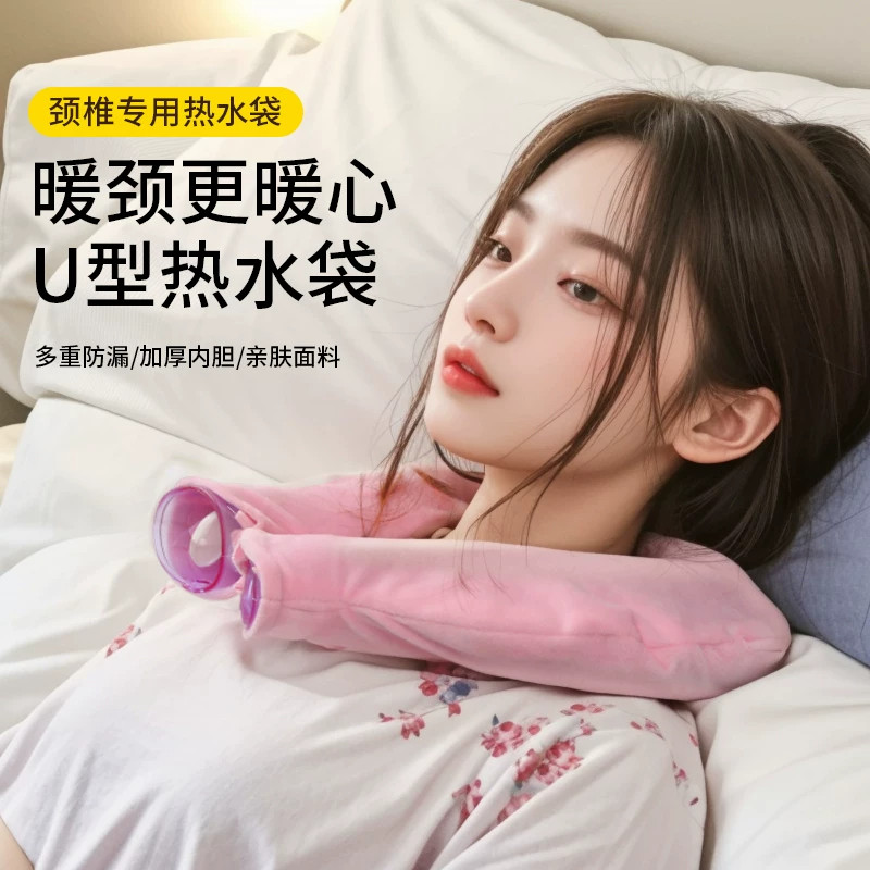 护颈U型注水热敷热水袋防爆