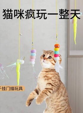 猫咪自嗨解闷挂门荡秋千耐咬逗猫棒羽毛铃铛小老鼠猫咪用品