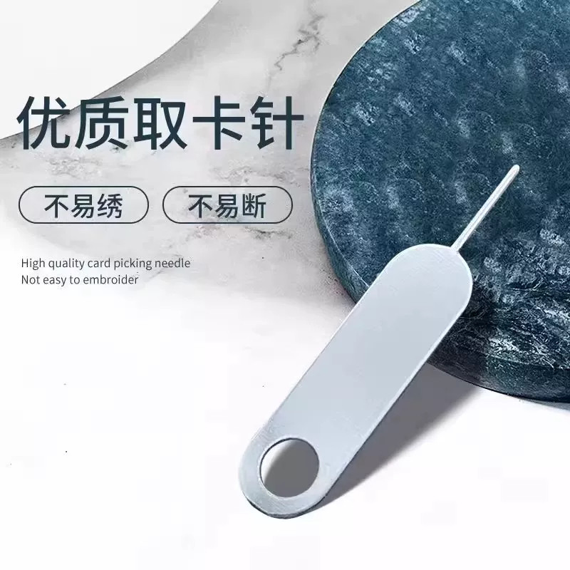 通用手机取卡针快速换卡