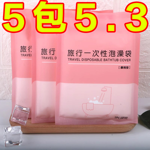 一次性浴缸套泡澡袋子旅行酒店浴袋家用沐浴桶洗澡加厚便携塑料膜