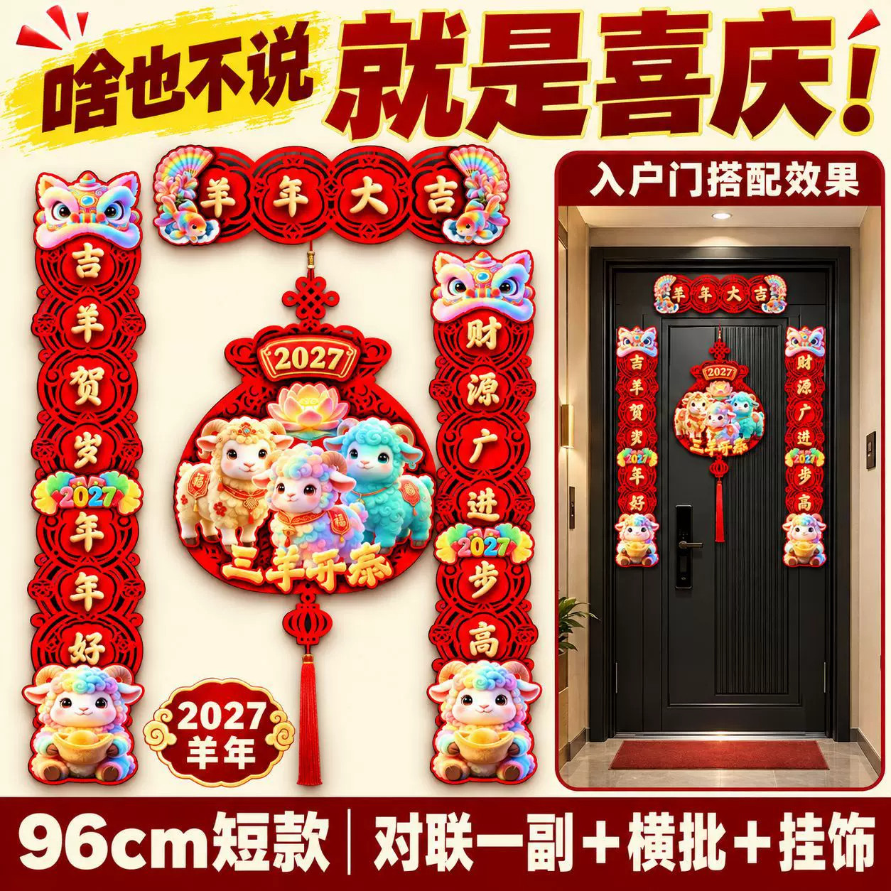 新款家用春节磁吸对联