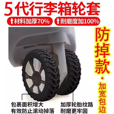 静音轮行李箱替换黑色硅胶配件