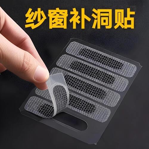 门窗流水孔防蚊纱窗修补贴