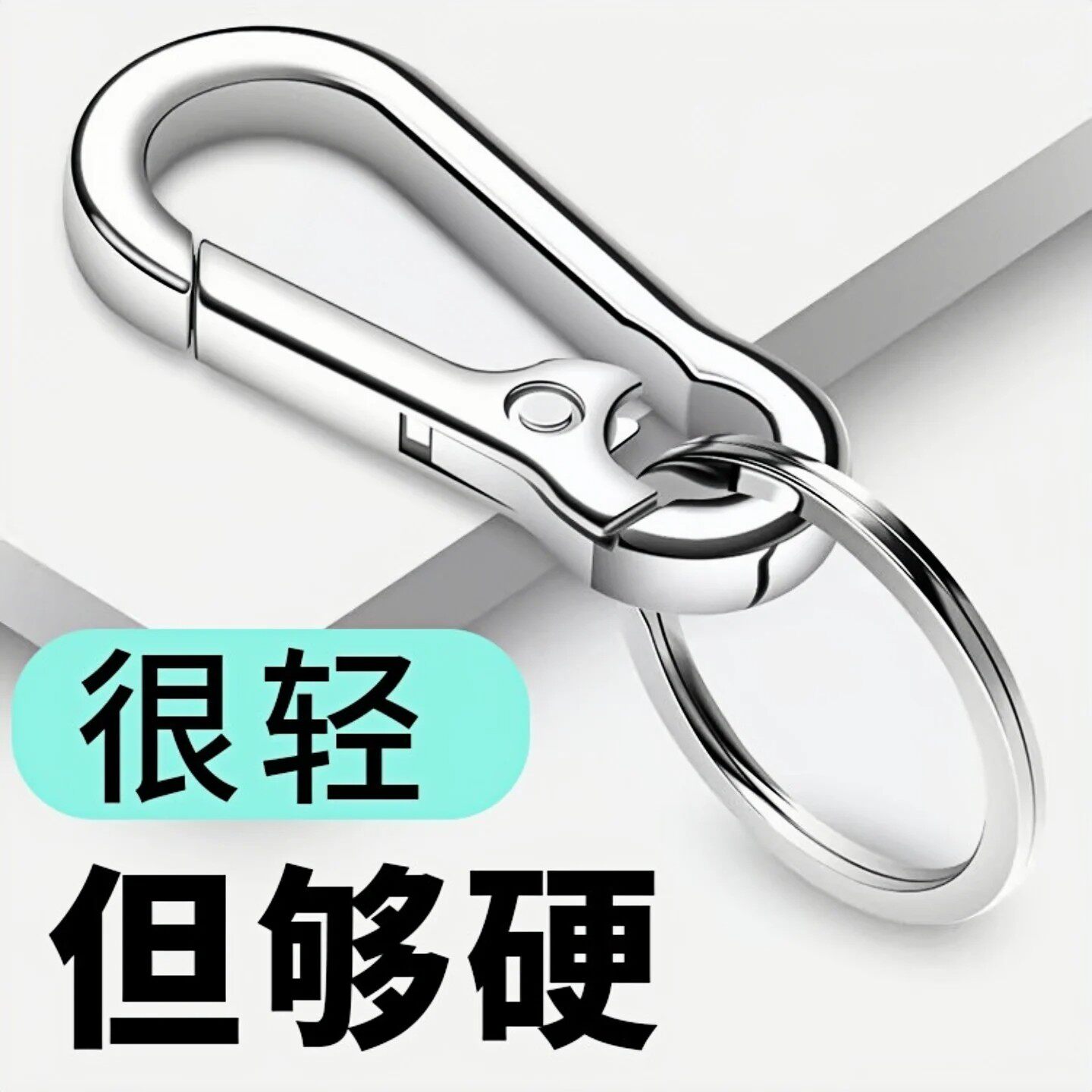 多功能加厚金属弹簧汽车钥匙扣