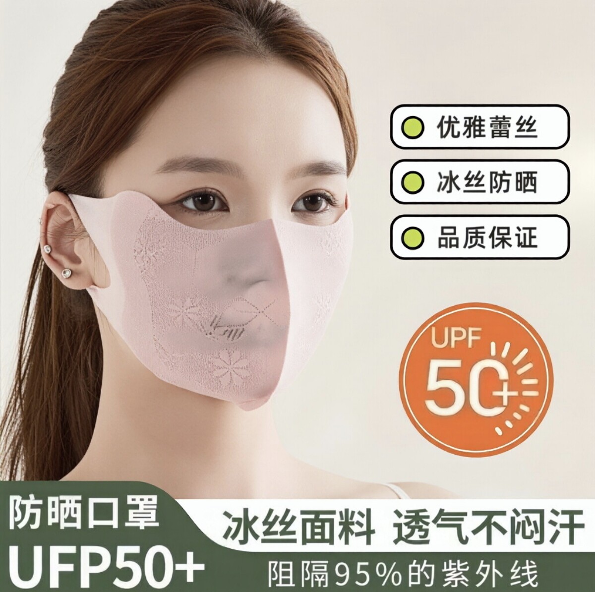 夏日冰丝蕾丝防晒口罩护眼角防晒高颜值透气户外薄款遮阳面罩