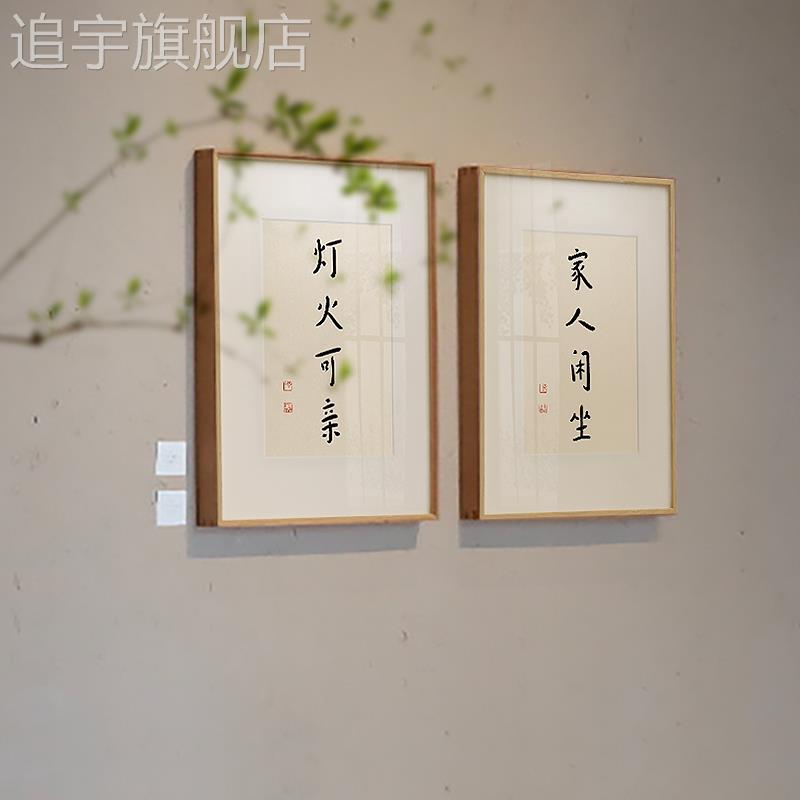 现代日式书房壁画新中式餐厅客厅装饰画民宿玄关原木风书法挂画图片