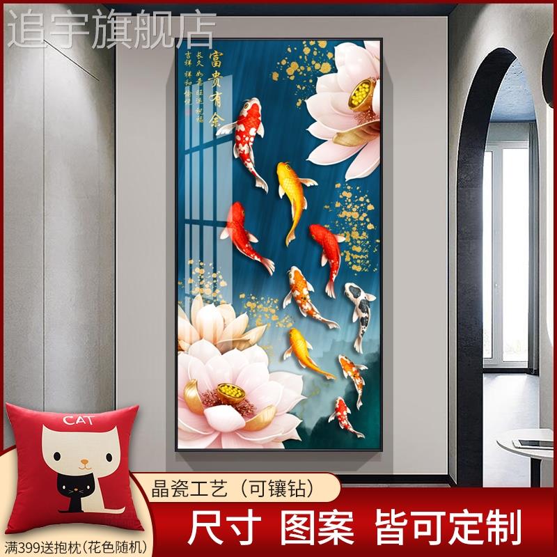 入户玄关装饰画竖版荷花九鱼图现代简约轻奢晶瓷过道走廊尽头挂画图片