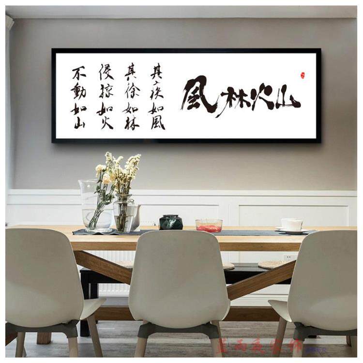 风林火山字画书法卧室茶室书房中式字画横幅中式挂画剑道横幅
