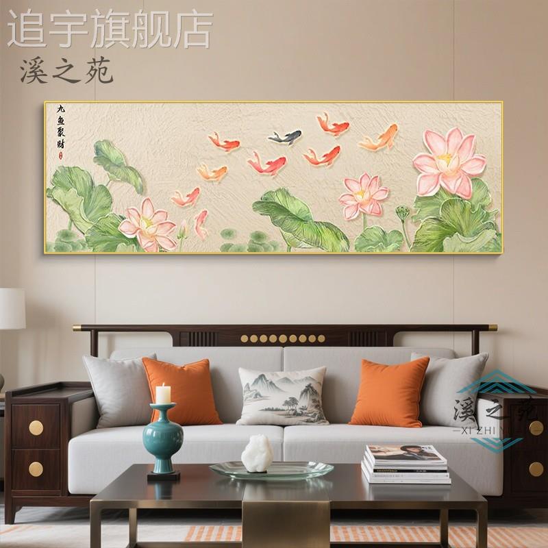 荷花九鱼图客厅沙发背景墙挂画卧室床头装饰画寓意好现代简约壁画图片
