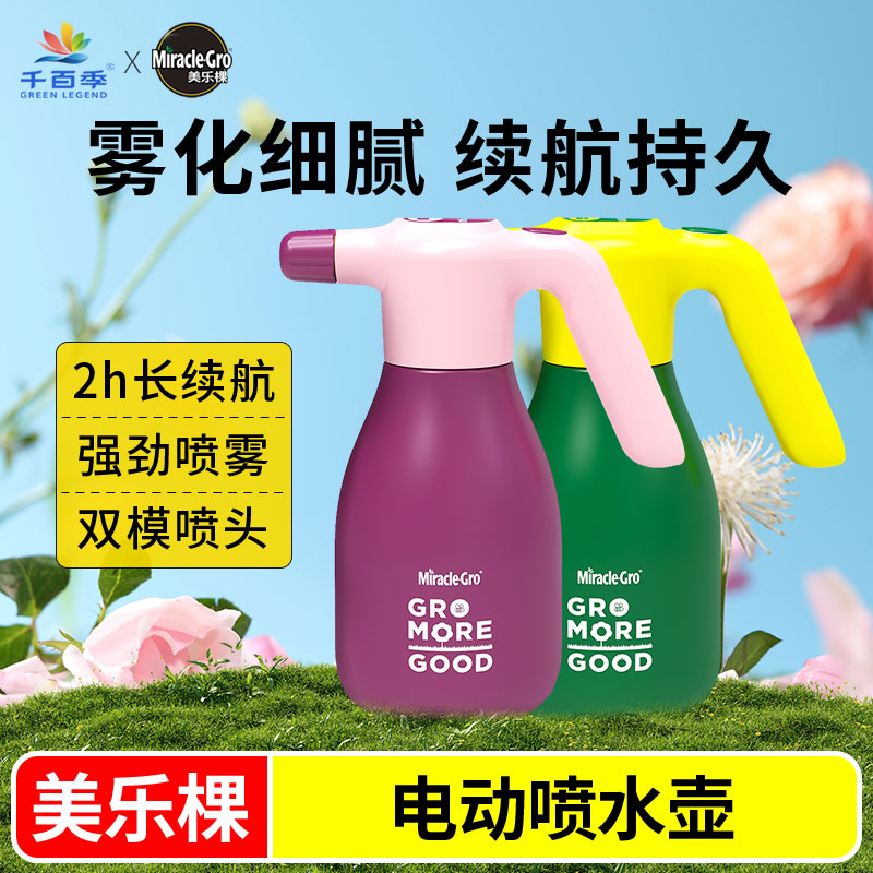 美乐棵电动喷壶浇花施肥神器家用浇花消毒雾状小型喷水浇水洒水壶