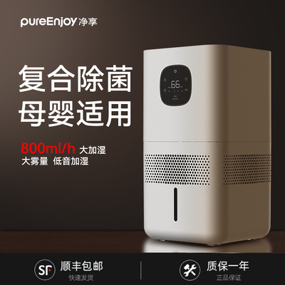 静无雾加湿器家用音卧室孕妇婴儿空气净化一体大型冷蒸发式