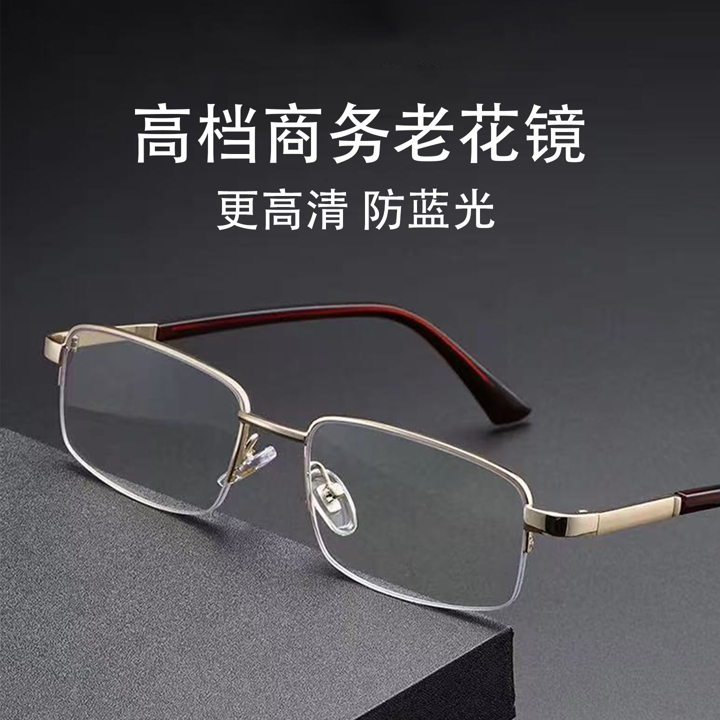 2026新款老花镜男款男士高档正品官方旗舰店高清防蓝光老花眼镜