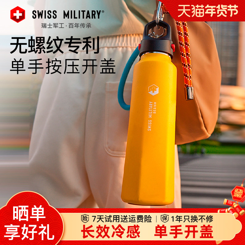 SWISSMILITARY瑞士军工保温杯户外保冷运动水杯无螺纹316不锈钢杯,餐饮具,保冷/保温杯,淘宝优惠券,粉丝福利购,淘宝优惠卷