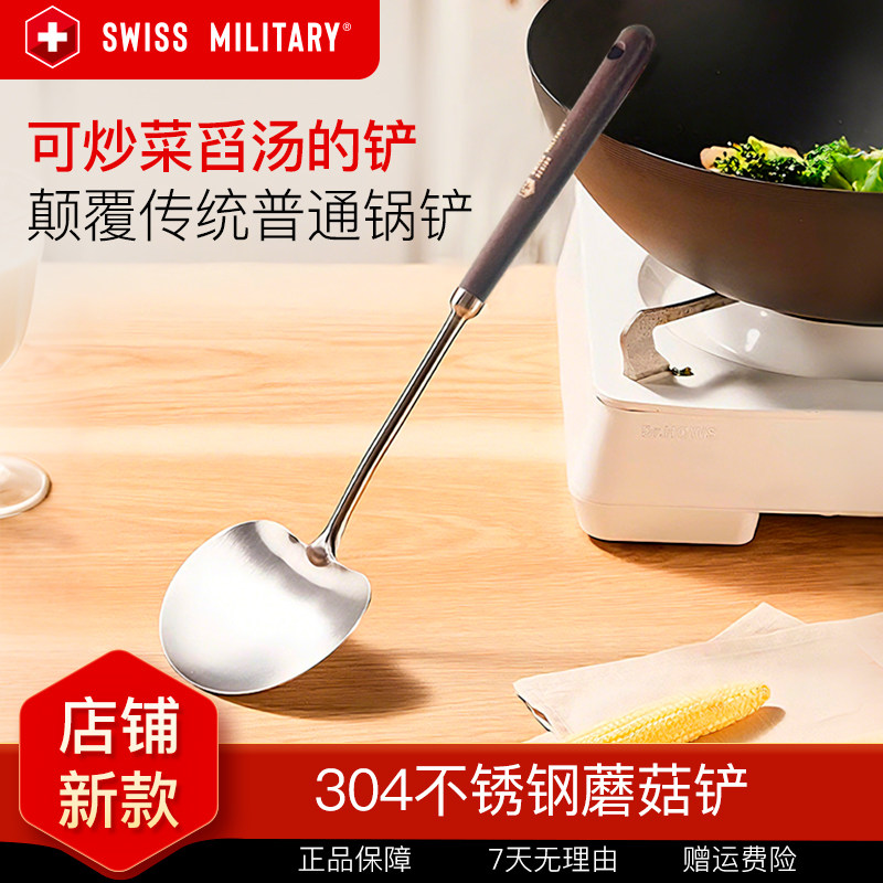 swissmilitary瑞士军工炒菜锅铲木质手柄304不锈钢蘑菇头防烫家用