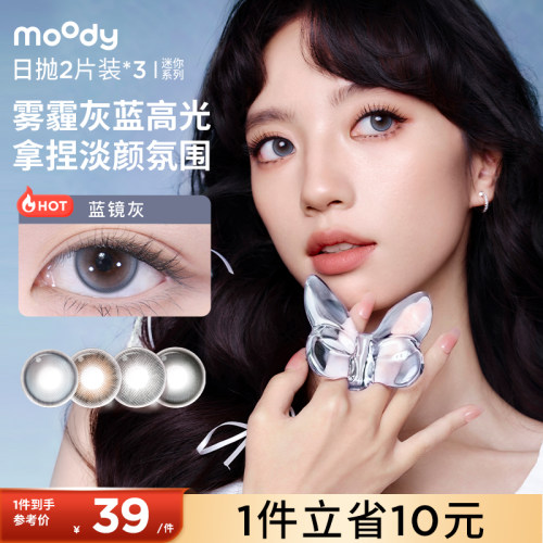 【6片】moody美瞳迷你系列日抛月光石胶片棕彩色隐形眼镜婚礼
