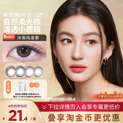 moody美瞳半年抛1片装冷泡乌龙茶近视彩色隐形眼镜官方正品