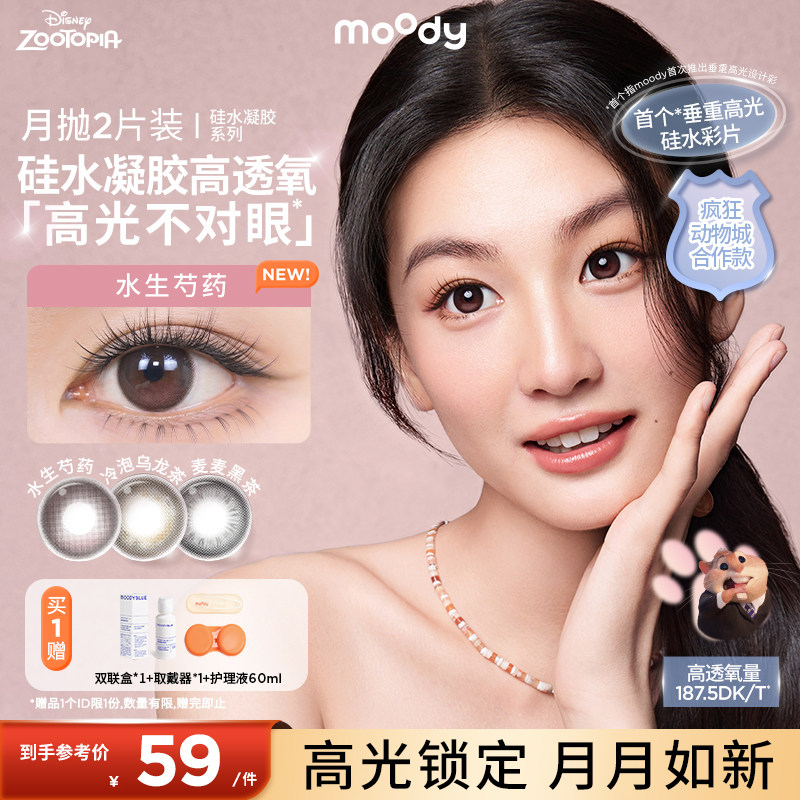moody疯狂动物城合作硅水凝胶美瞳水生芍药月抛彩色隐形眼镜