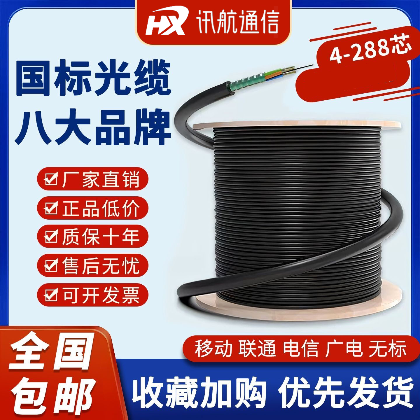 国标光缆4芯6芯12芯24芯48芯72芯96芯144芯288芯室外单模烽火亨通