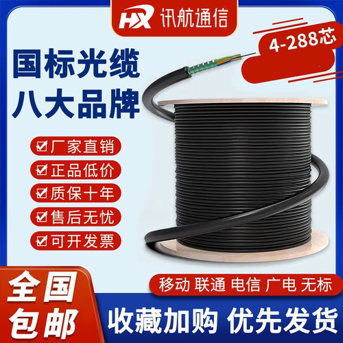 国标光缆4芯6芯12芯24芯48芯72芯96芯144芯288芯室外单模烽火亨通