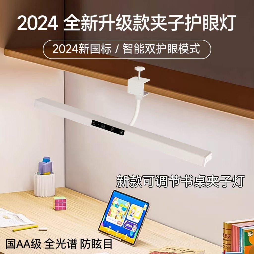 国AA级夹式台灯学生学习专用防近视儿童书桌写作业护眼阅读夹子灯