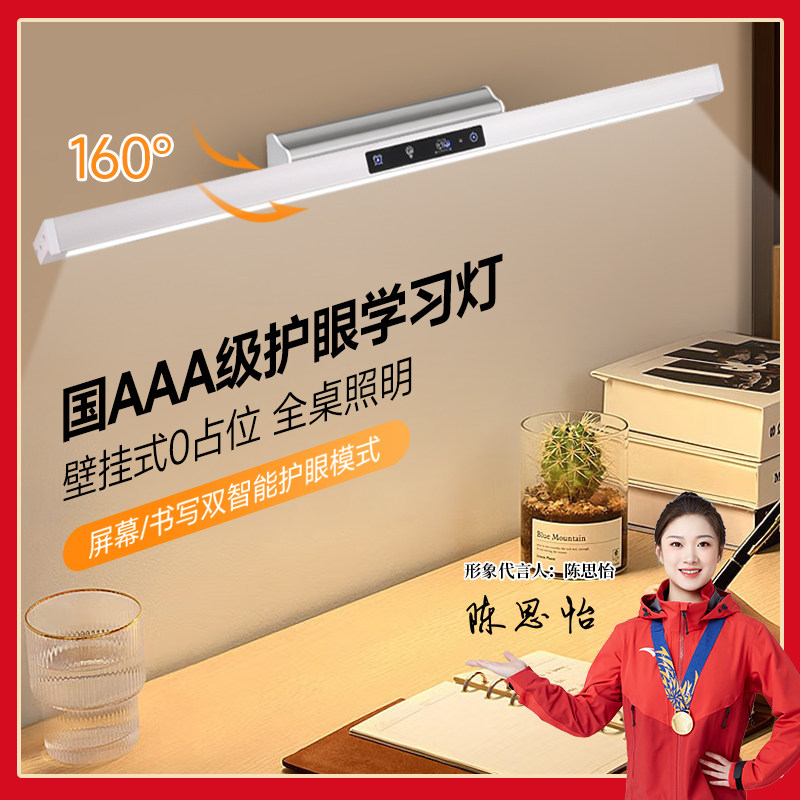 国AA级壁挂式可旋转护眼灯护眼台灯学习灯书桌吸顶阅读长条磁吸灯