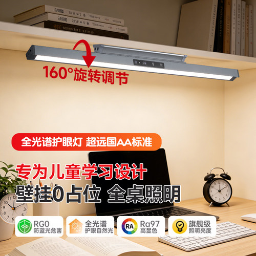 台灯壁挂式护眼灯学习专用全光谱长条学生儿童宿舍书桌阅读磁吸顶