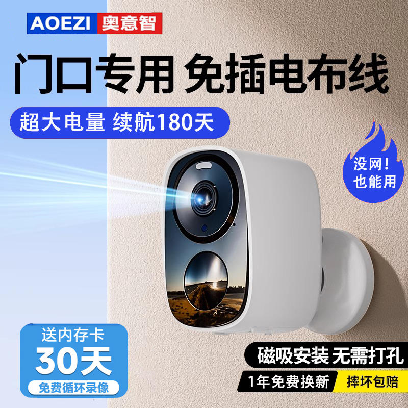 奥意智免插电门口摄像头家用监控4G手机远程无需网络无线室内高清