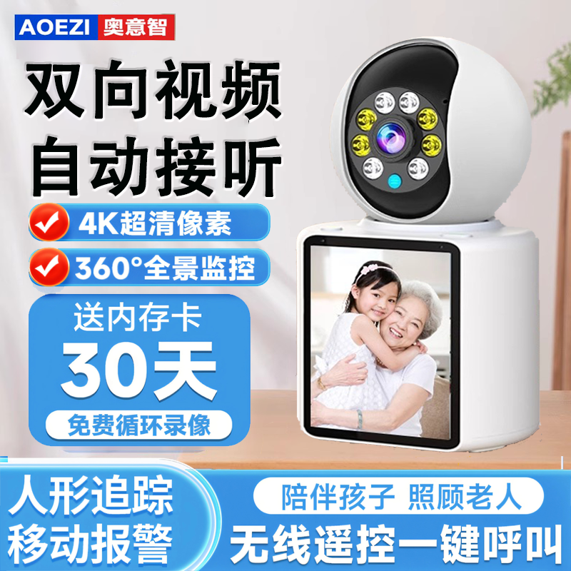 奥意智双向视频监控家用可视频对话摄像头远程手机360度室内高清