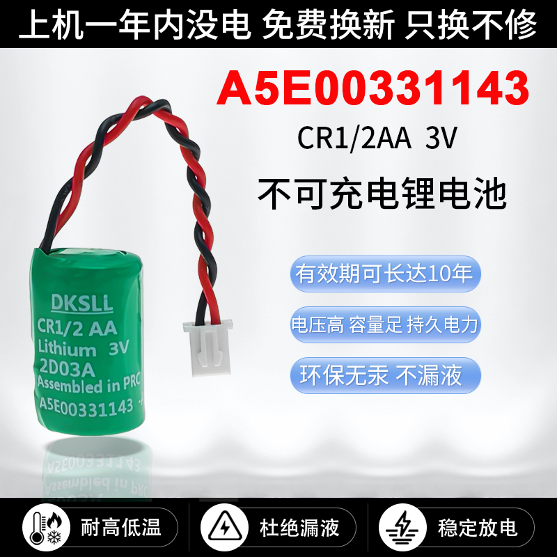 DKSLL原装全新1/2AA 3V锂电池A5E00331143适用西门子工控机电脑主板备份电池