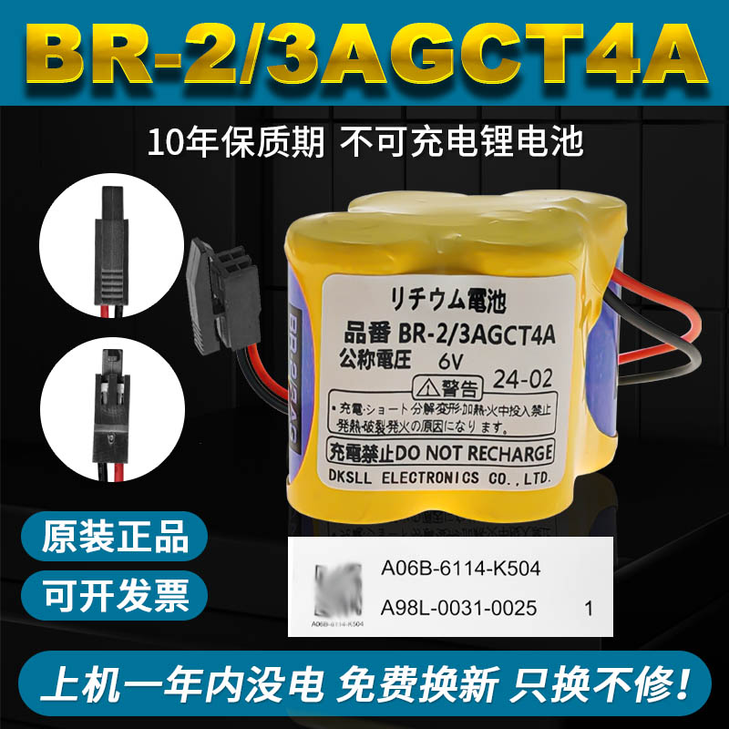 BR-2/3AGCT4A锂电池6V发那科