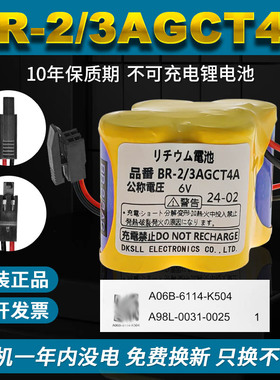 DKSLL原装全新BR-2/3AGCT4A数控机床锂电池6V适用发那科CNC加工中心A98L-0031-0025法兰克A06B-6114-K504