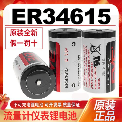 EVE亿纬ER34615锂电池3.6V