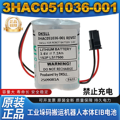 3HAC051036-001REV2锂电池3.6V