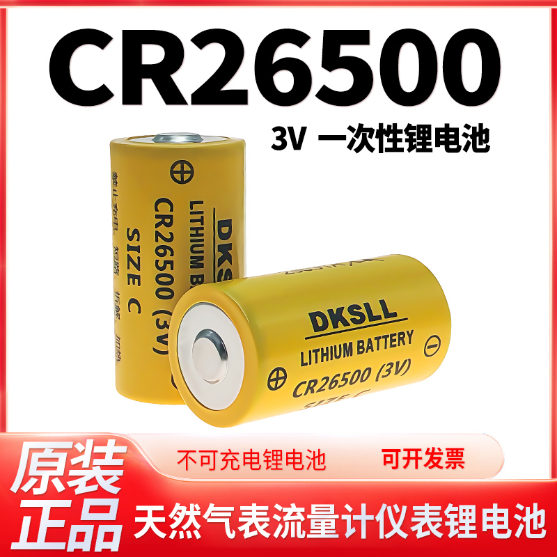 CR265003V伏水电仪表烟感锂电池