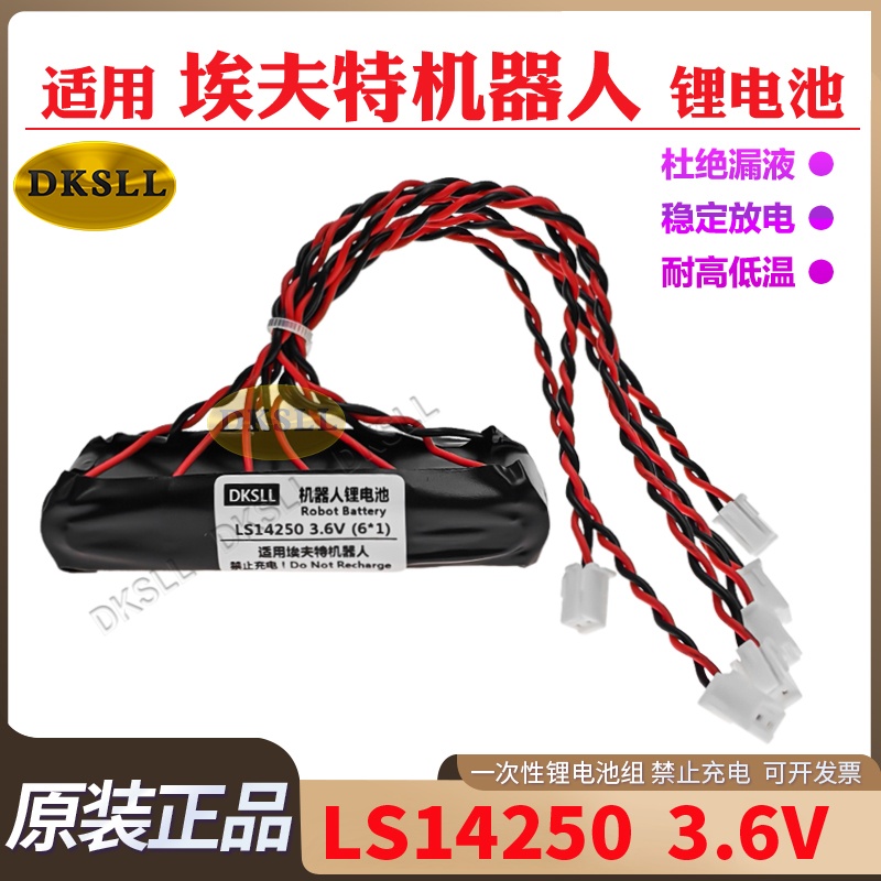 埃夫特机器人锂电池LS142503.6V