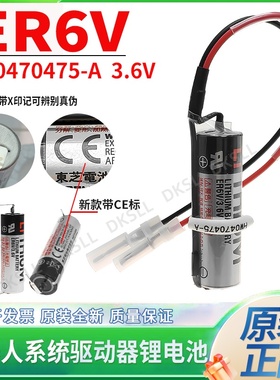 原装全新适用安川机器人HW0470475-A东芝ER6V 3.6V伏十字防爆HW0470360-A伺服机床机械手焊机驱动器电池