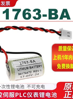 DKSLL原装全新1763-BA锂电池3V伏A-B PLC编程控制器后备记忆电源CR14250SE 1/2AA 带插头引线进口耐用