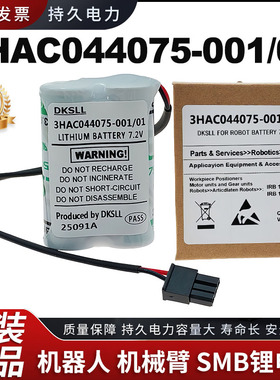 DKSLL原装全新适用ABBROBOT机器人锂电池3HAC044075-001/01带插头7.2V伏控制器串联主板SMB电池组LS17500组合