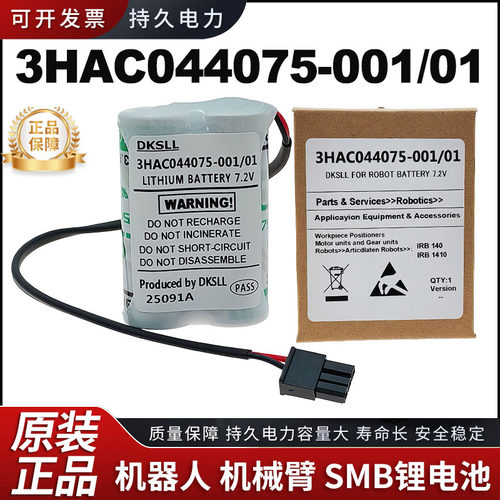 ABB机器人锂电池3HAC044075-001