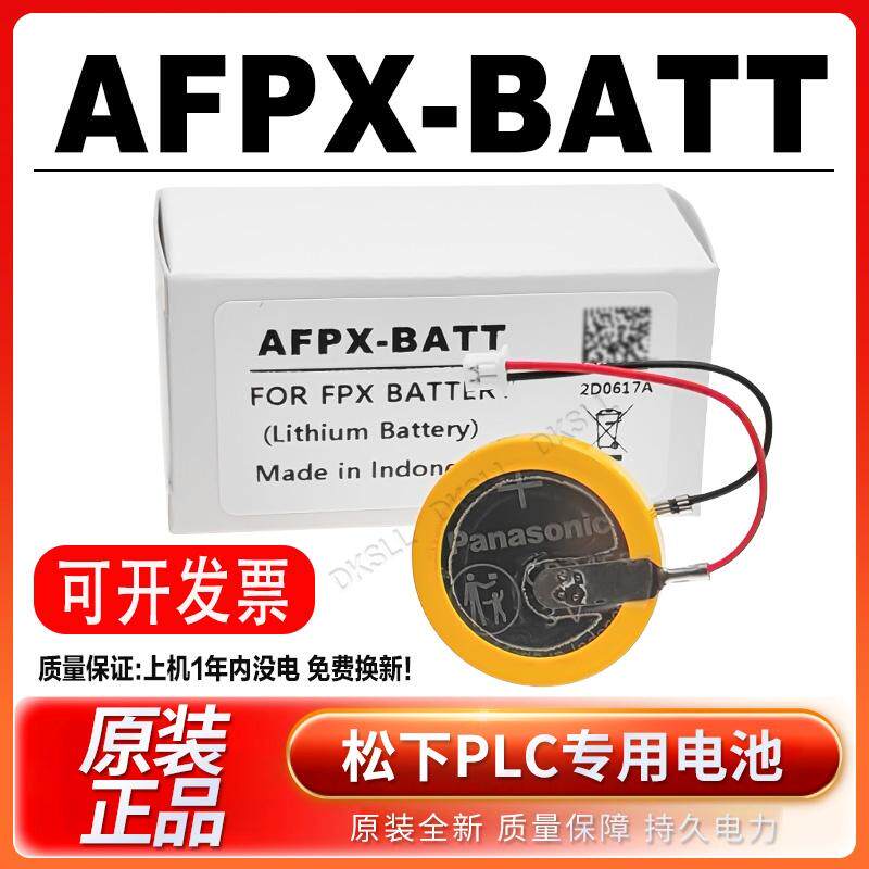 AFPX-BATT锂电池3V松下PLC触摸屏