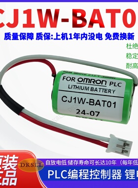 DKSLL原装全新CJ1W-BAT01适用OMRON欧姆龙PLC编程控制器锂电池CR14250SE 3V伏带插头引线进口耐用