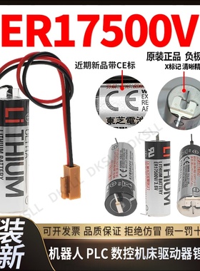 DKSLL原装全新适用爱普生机器人ER17500V东芝锂电池3.6V伏数控机床住友注塑机驱动器锂电池lithium battery