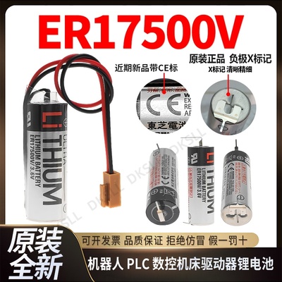 东芝ER17500V3.6V爱普生驱动器