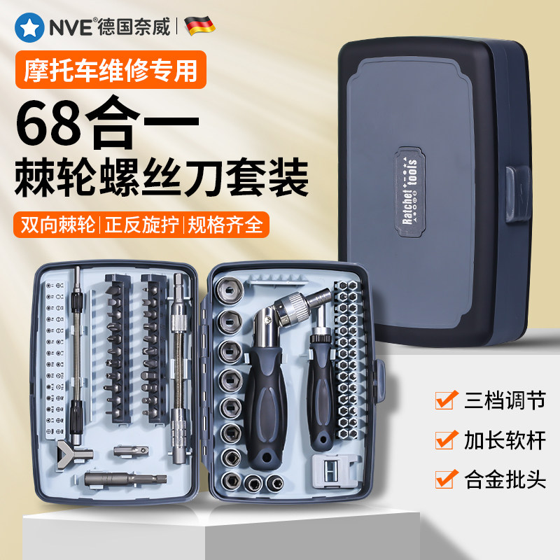 机车维修工具套装棘轮扳手套筒专用多功能随车修理补胎工具包,五金/工具,螺丝批组套,淘宝优惠券,粉丝福利购,淘宝优惠卷