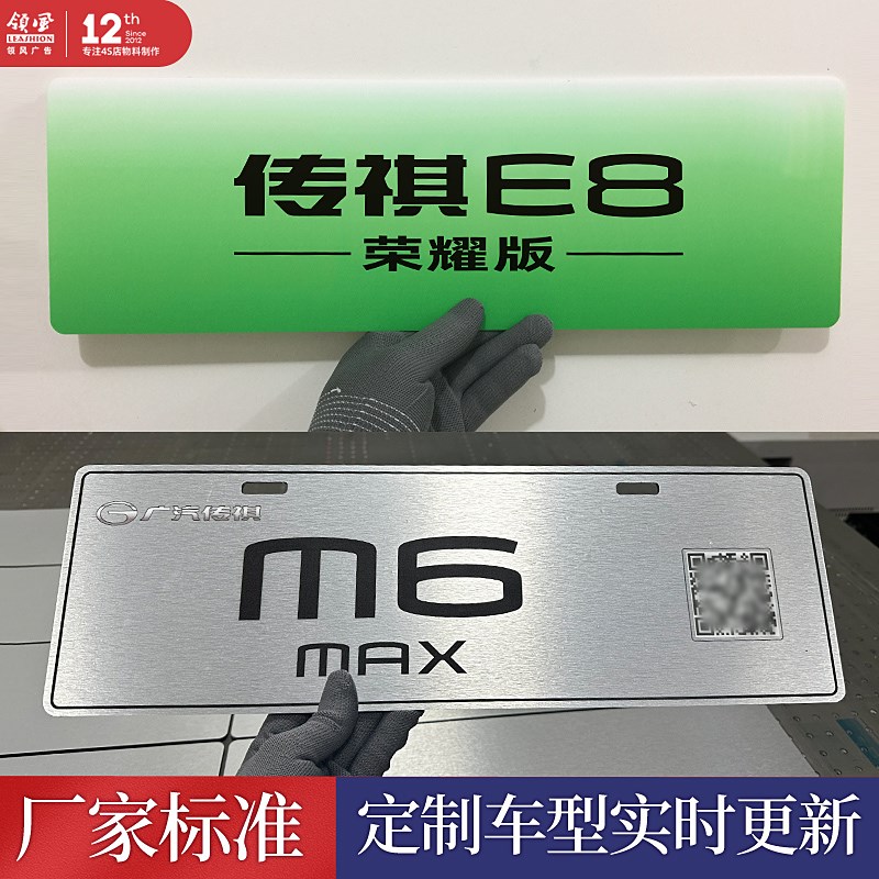 适用于广汽传祺4s店车铭牌展车前头尾型号牌新能源展车名字标识牌
