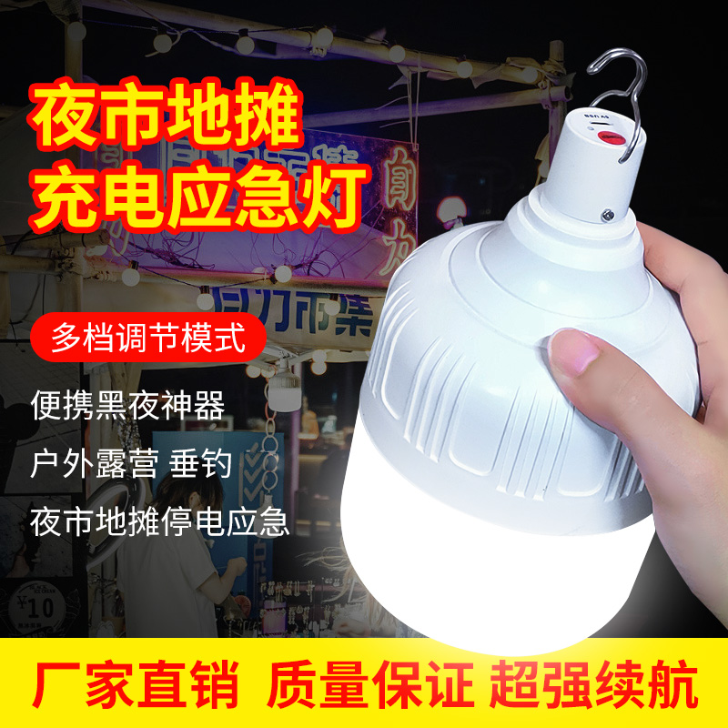 led充电灯泡家用停电应急移动夜市摆摊地摊照明灯户外露营灯超亮