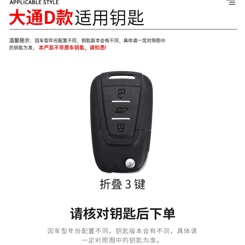 上汽大通V80钥匙套2021款MAXUS v80房车plus专用包钥匙保护扣金属