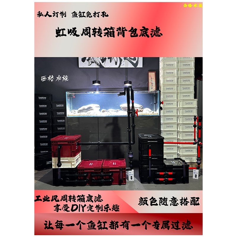 工业风周转箱底滤鱼缸免打孔虹吸下过滤溪流滴流盒龟底滤过滤系统