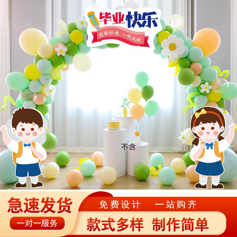 幼儿园毕业典礼拱门气球装饰布置小学毕业季学校门口装饰校园场景